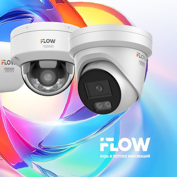 Обновленная технология BrightVu 3.0 &ndash; эволюция цветного ночного видения от iFLOW