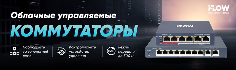 Управление сетью выходит в облако с iFLOW