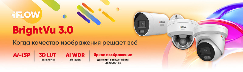 Новая технология BrightVu 3.0 от iFLOW