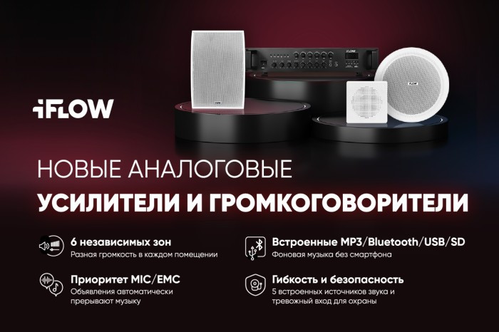 Новые шестизонные усилители F-AA-A120VB и F-AA-A240VB от компании iFLOW