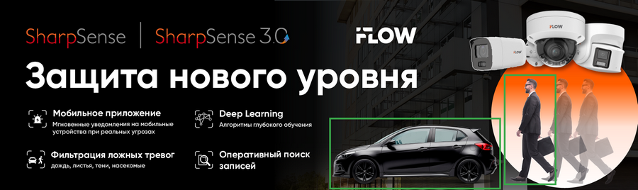 iFlow SharpSense – искусственный интеллект учит IP-камеры видеть по-настоящему